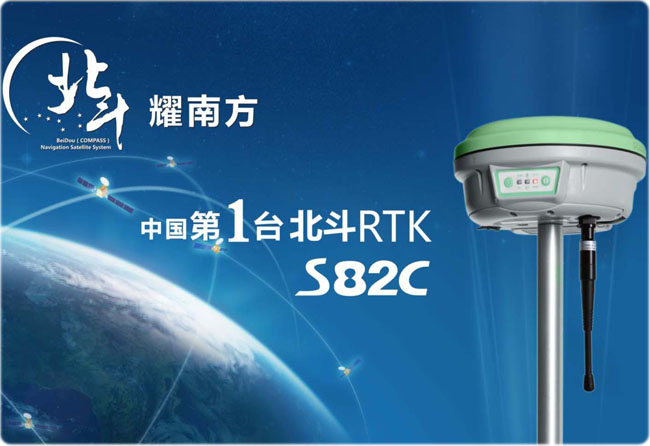 南方S82C 北斗RTK测量系统