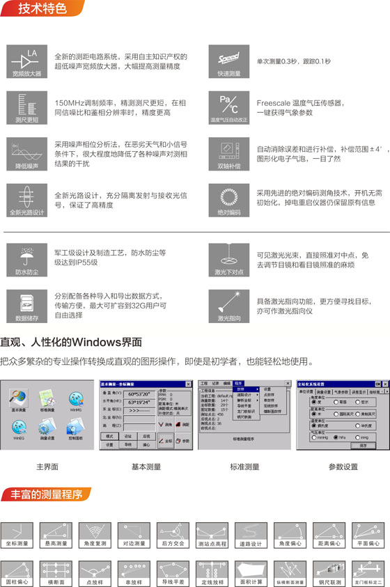 南方NTS-372R10全站仪特点