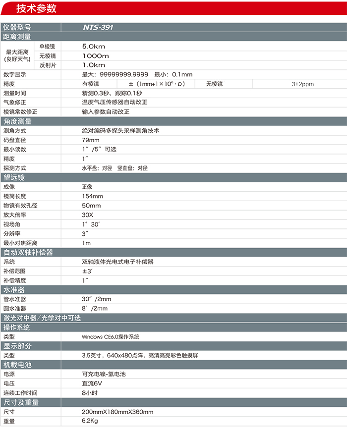 南方NTS-391R全站仪参数