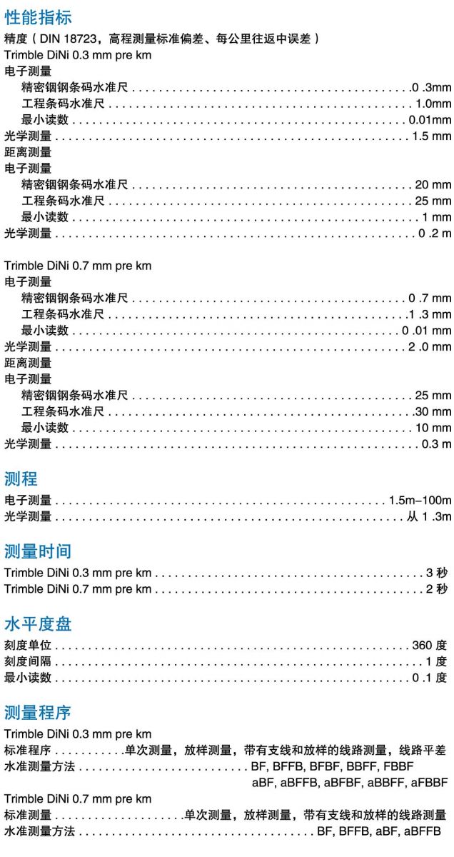 天宝 Trimble DiNi03数字水准仪