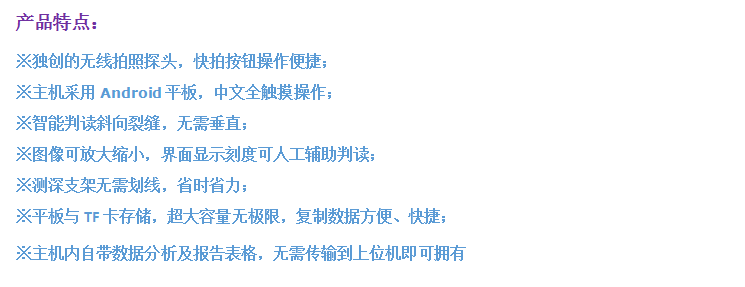 GTJ-F800无线裂缝综合检测仪2.png