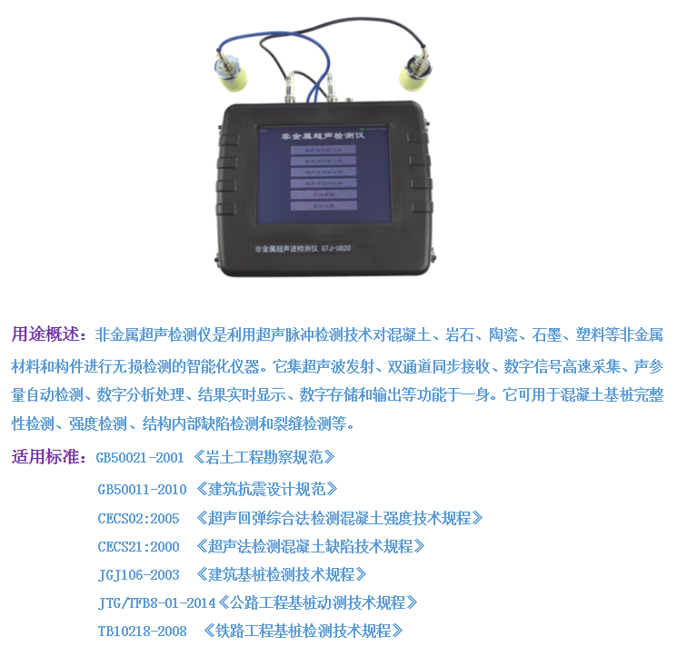 GTJ-U810非金属超声波检测仪1.png