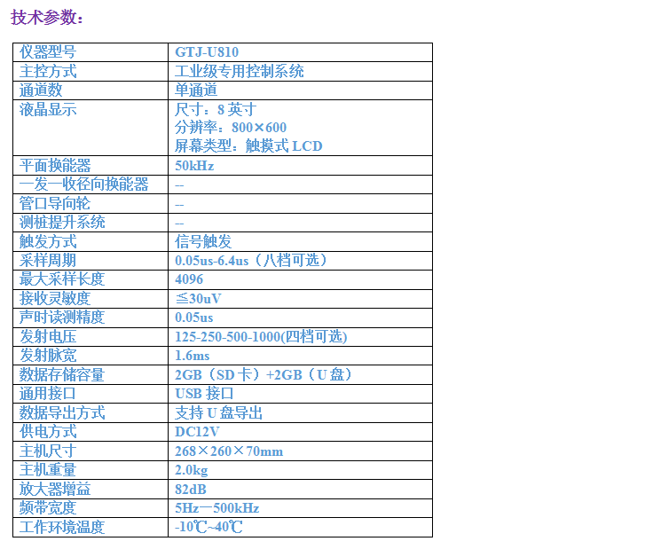 GTJ-U810非金属超声波检测仪8.png