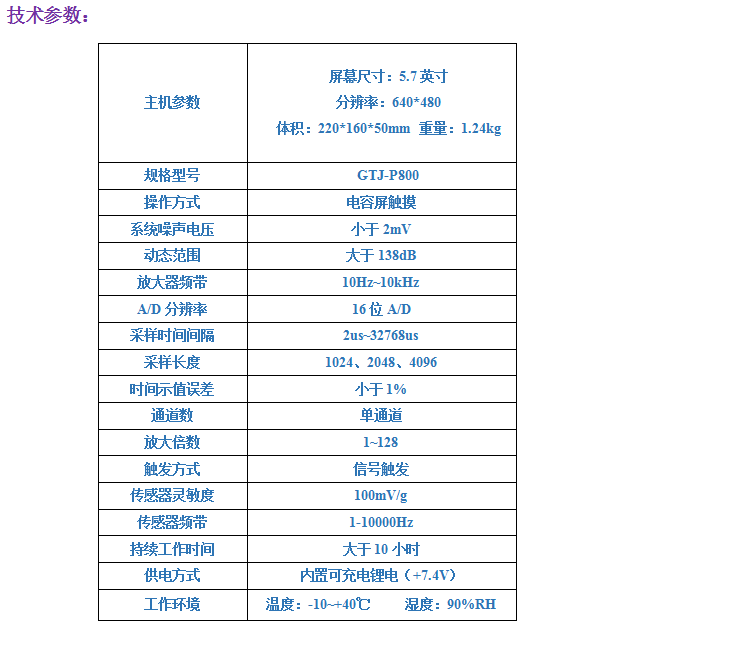 GTJ-P800基桩动测仪4.png