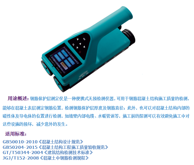 GTJ-R800一体式钢筋检测仪1.png