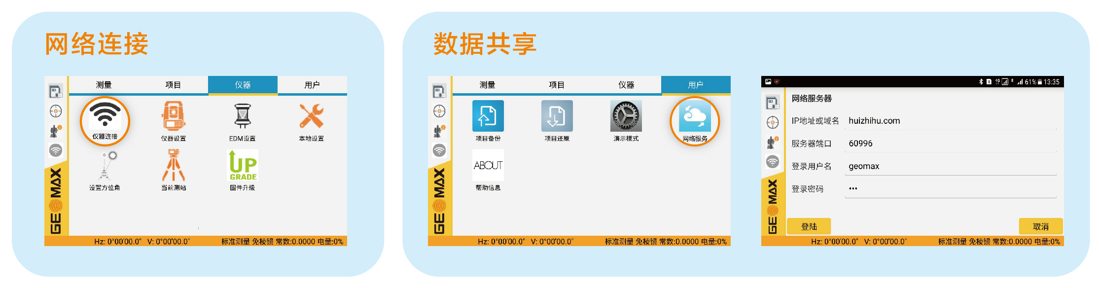 中纬测量实时成图软件