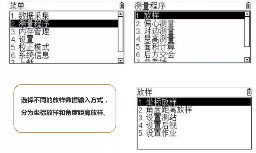 ZT10R全站仪放样操作界面