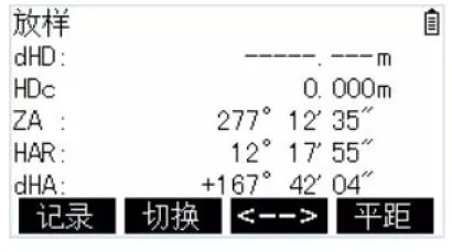 极坐标法放样