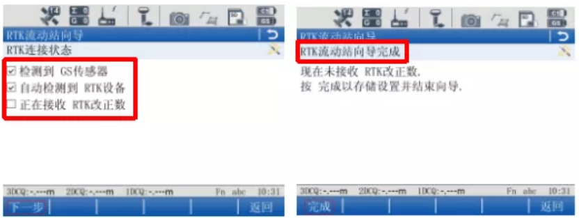 图4  RTK流动站向导设置完成