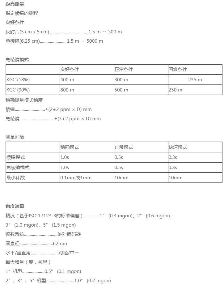 天宝C3全站仪技术参数1