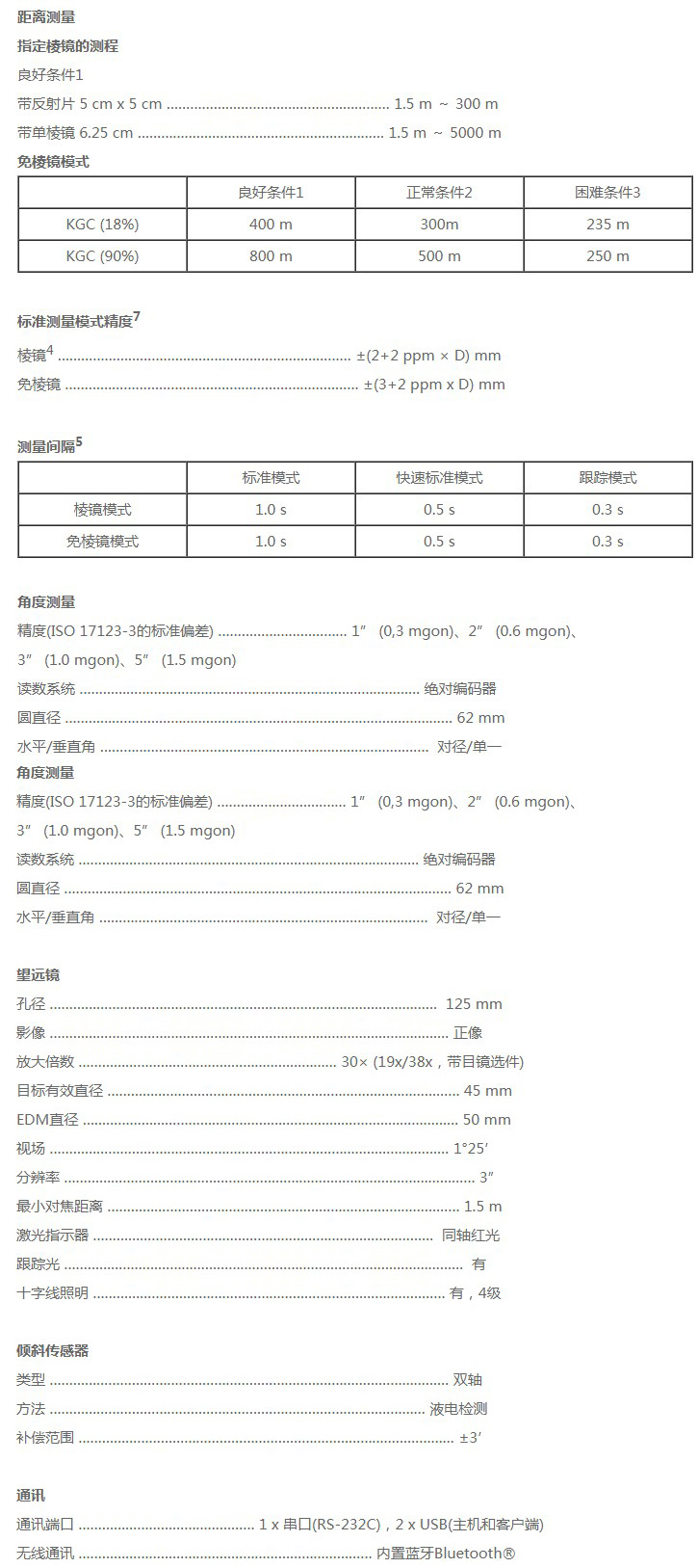 天宝c5全站仪参数1