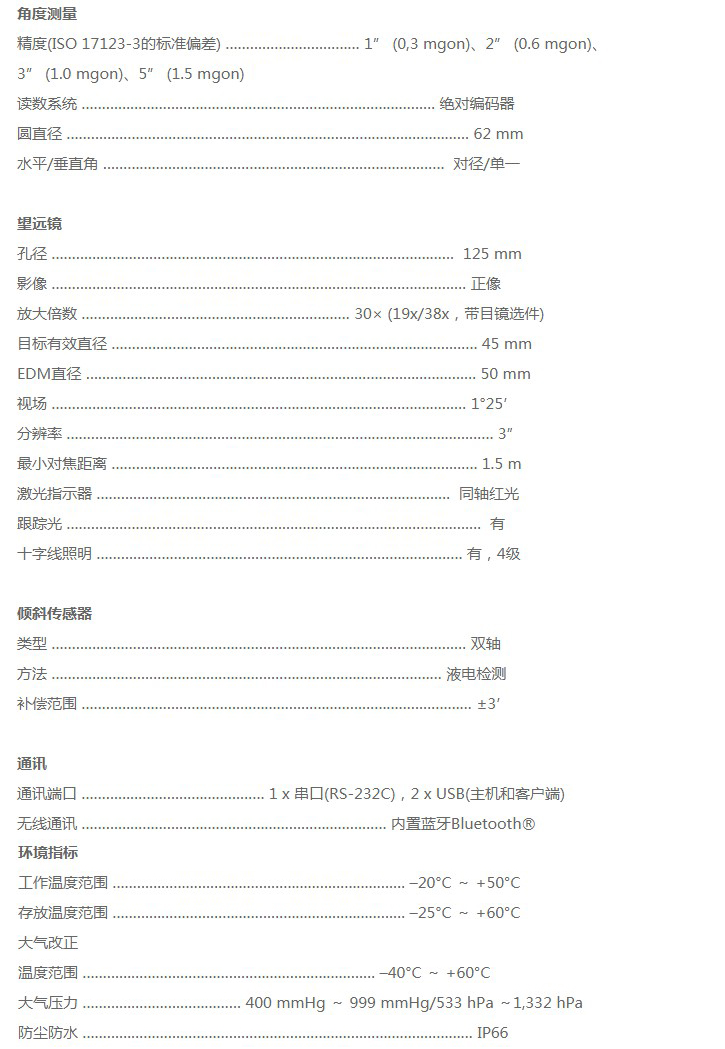 天宝c5全站仪参数1