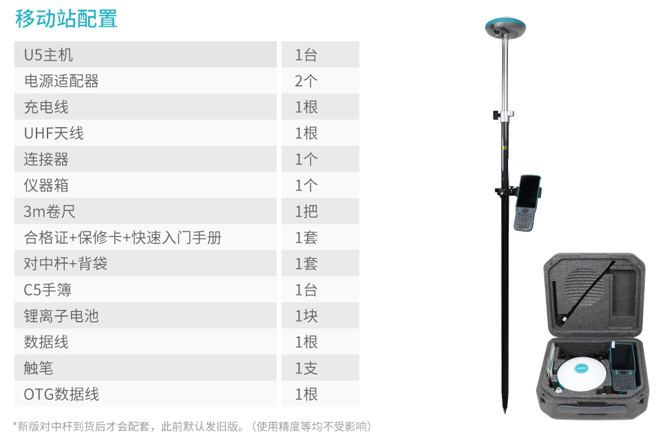 U5RTK移动站配置