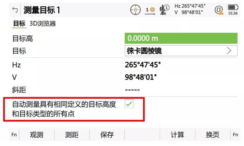搜索到第一个目标点后，勾选“自动测量具有相同定义的目标高度和目标类型的所有点”
