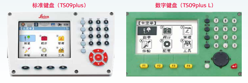 徕卡TS09plus键盘规格