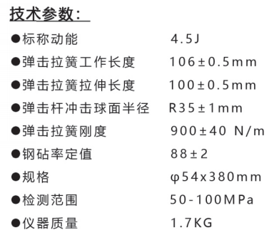 乐陵中回HT450-A高强回弹仪技术参数