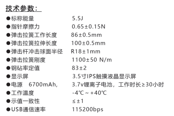 乐陵中回ZC550-E高强数字回弹仪技术参数