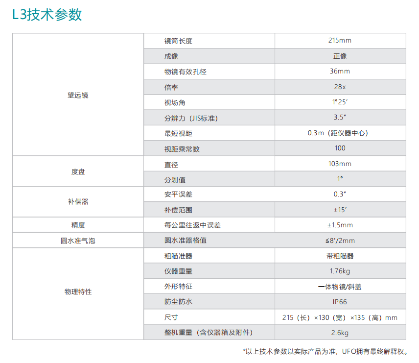 UFO L3 磁阻尼光学水准仪_水准仪_光学水准仪技术参数