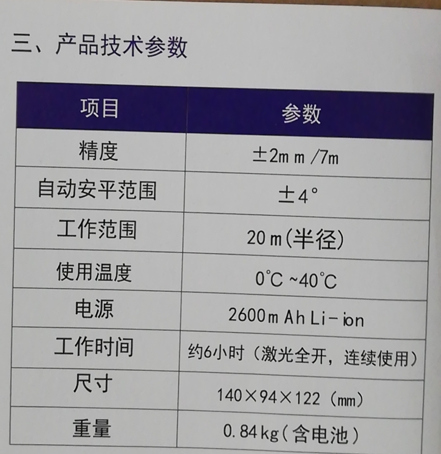 新坤4D30T 电子安平绿光12线 扫平仪技术参数