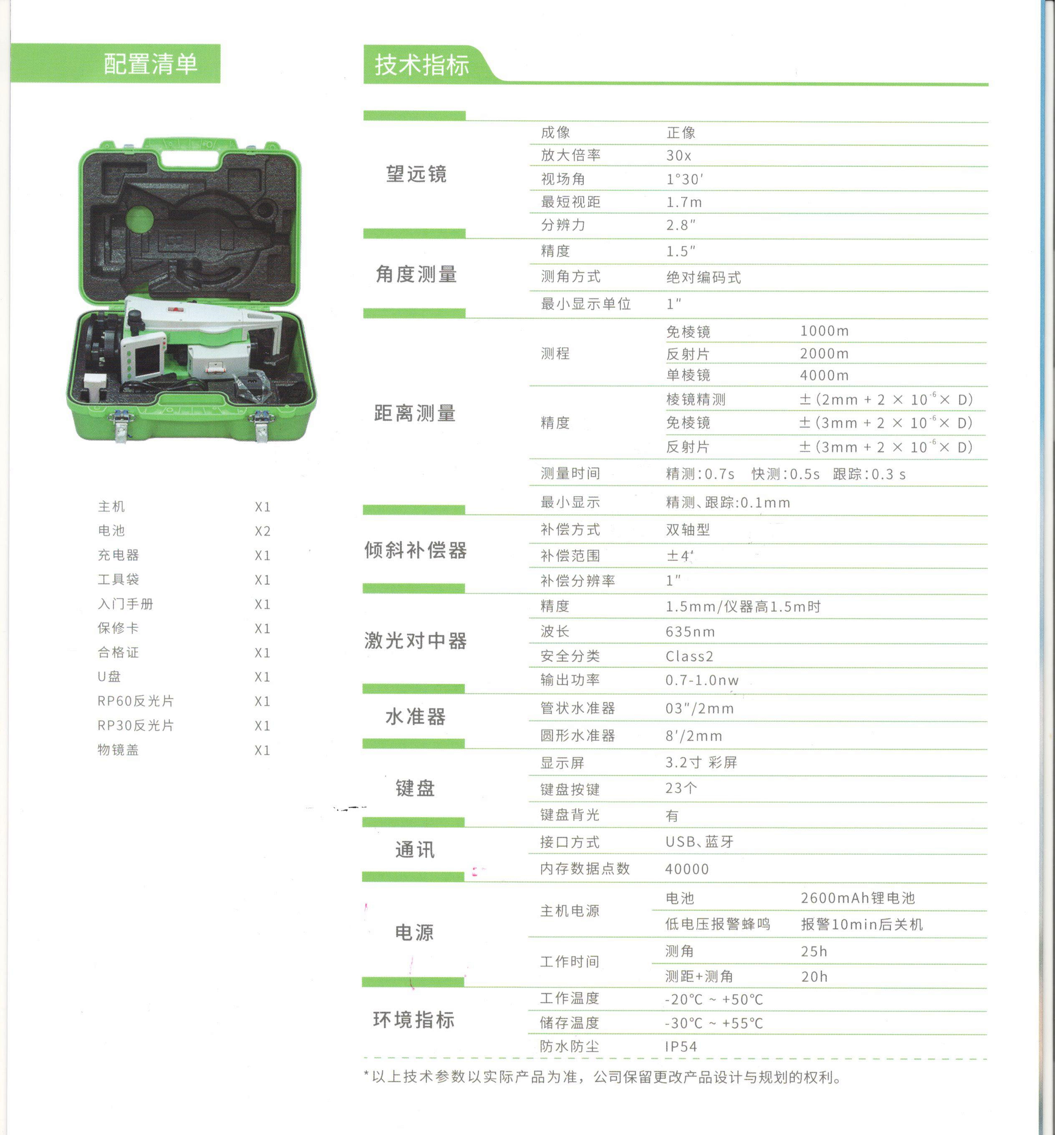 Alpha 阿尔法T精密全站仪技术参数